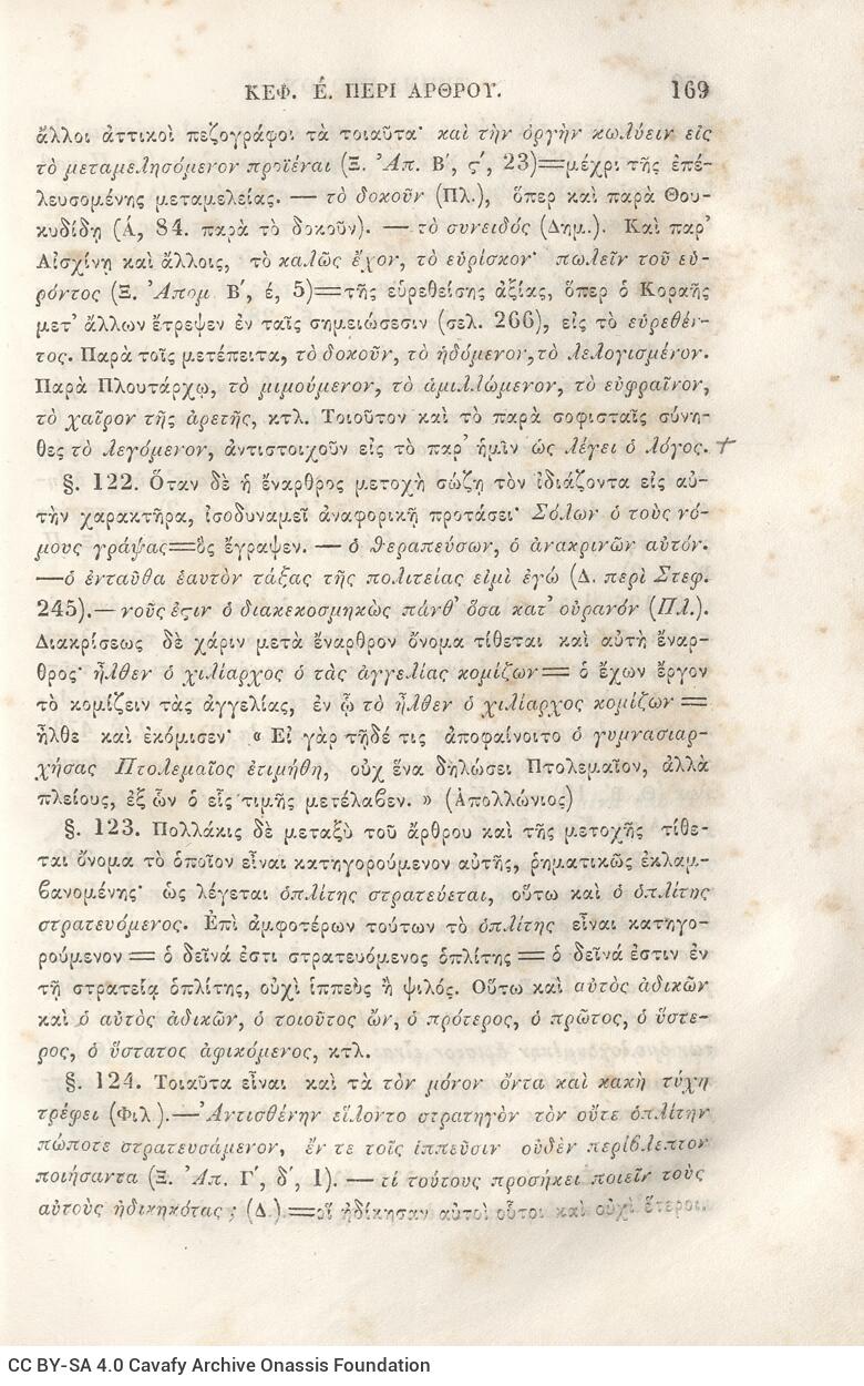 22,5 x 14,5 εκ. 2 σ. χ.α. + π’ σ. + 942 σ. + 4 σ. χ.α., όπου στη ράχη το όνομα προηγού�